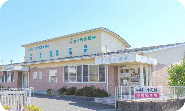 さくら小児科医院の外観